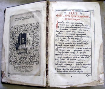 Симеон (Полоцкий; 1629-1680). Псалтирь в стихах